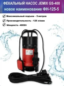 Насос дренажный "JEMIX" GS-400