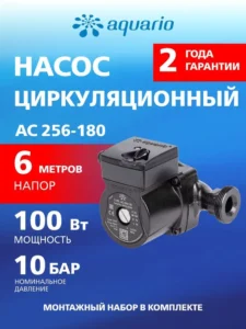 Насос циркуляционный "АКВАРИО" АС-256-180