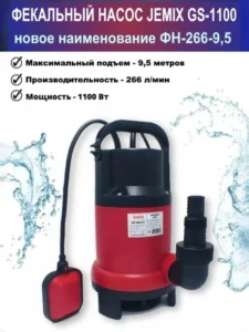 Насос дренажный "JEMIX" GS-1100