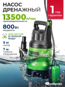 Насос дренажный "СИБРТЕХ" СДН800-35