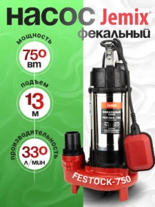 Насос фекальный "JEMIX" FESTOCK 750