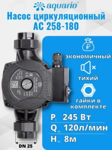 Насос циркуляционный "АКВАРИО" АС-258-180