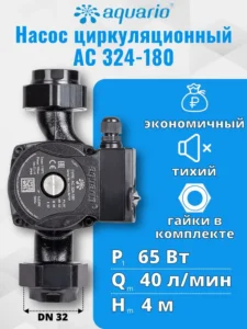 Насос циркуляционный "АКВАРИО" АС-324-180