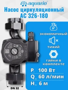 Насос циркуляционный "АКВАРИО" АС-326-180