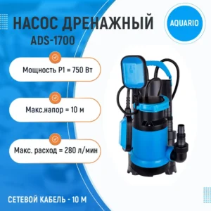 Насос дренажный "АКВАРИО" ADS-1700