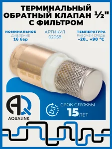 Клапан обратный 1" с нерж. сеткой