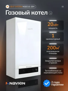 Котел газовый "NAVIEN" Classic 20