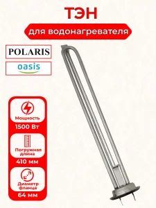 ТЭН 1,5 Вертикальный "ОАЗИС"